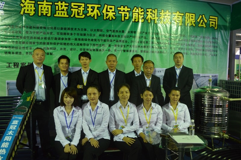 海南藍(lán)冠參加2014年海南歡樂節(jié)開幕式節(jié)能展