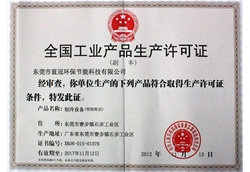 生產(chǎn)許可證